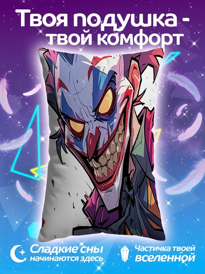 Подушка Джокер безумный клоун