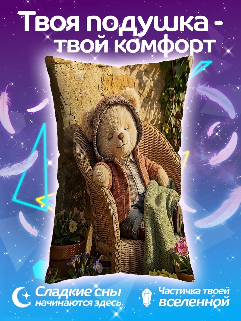 Подушка Плюшевый мишка в саду