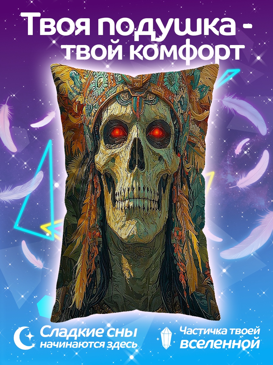 Подушка Ацтекский череп вождь