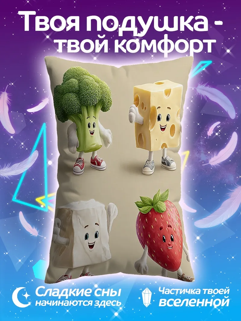 Подушка Веселые овощи и фрукты