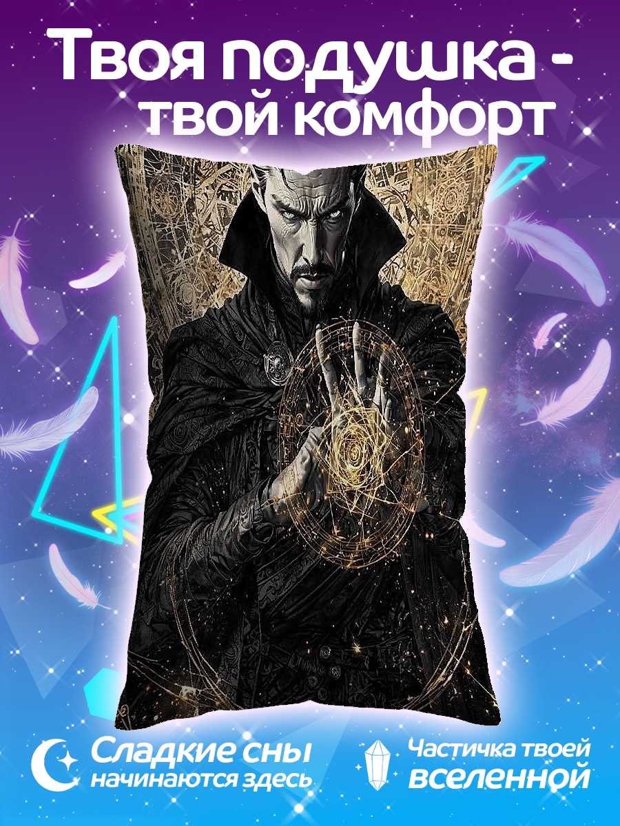 Подушка Доктор Стрэндж магия