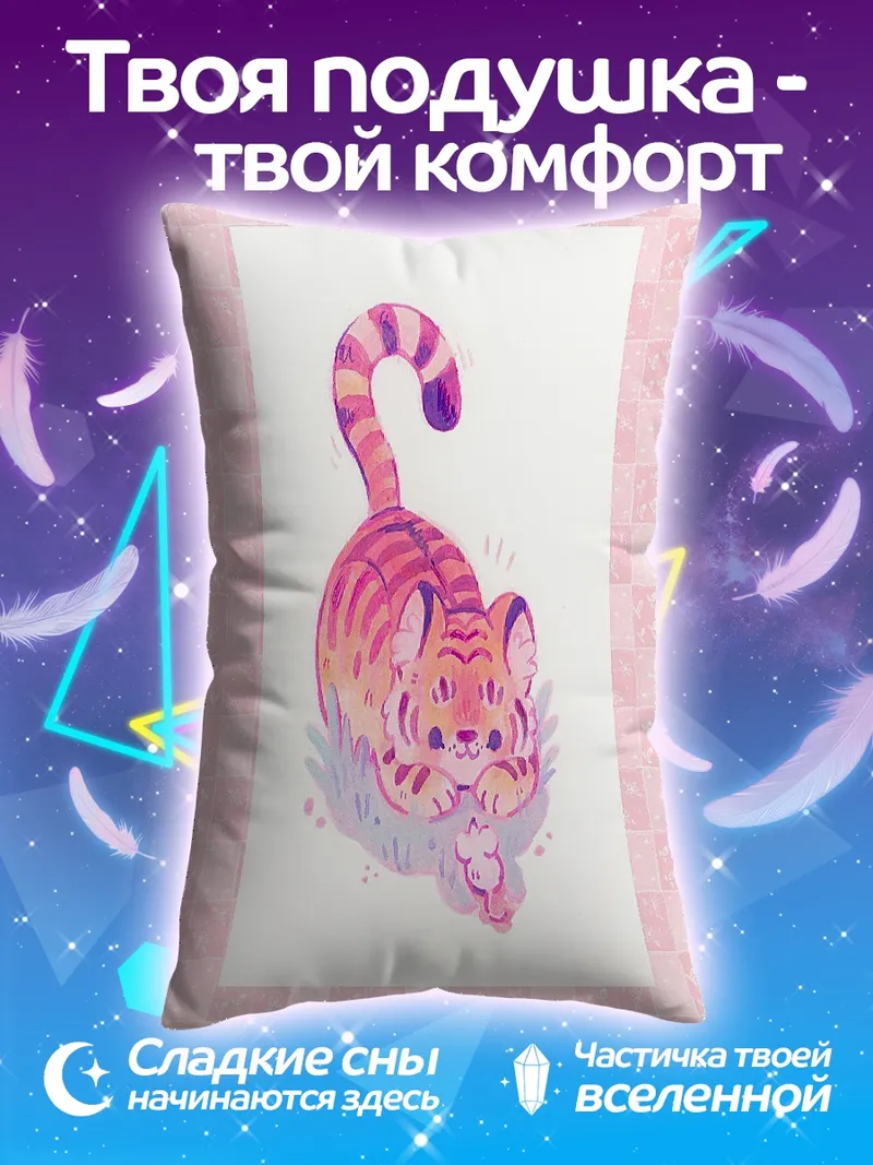 Подушка Милый тигренок играет