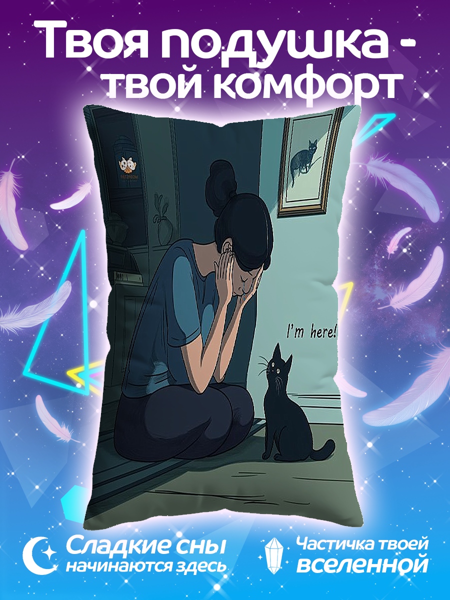 Подушка Девушка и кот