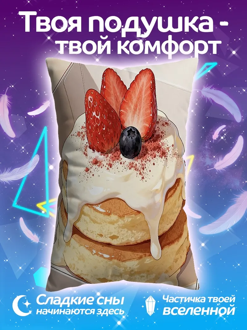 Подушка Клубничный панкейк с ягодами
