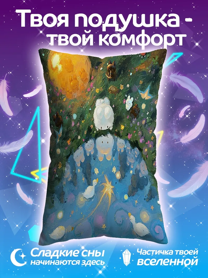 Подушка Сказочный мир с луной