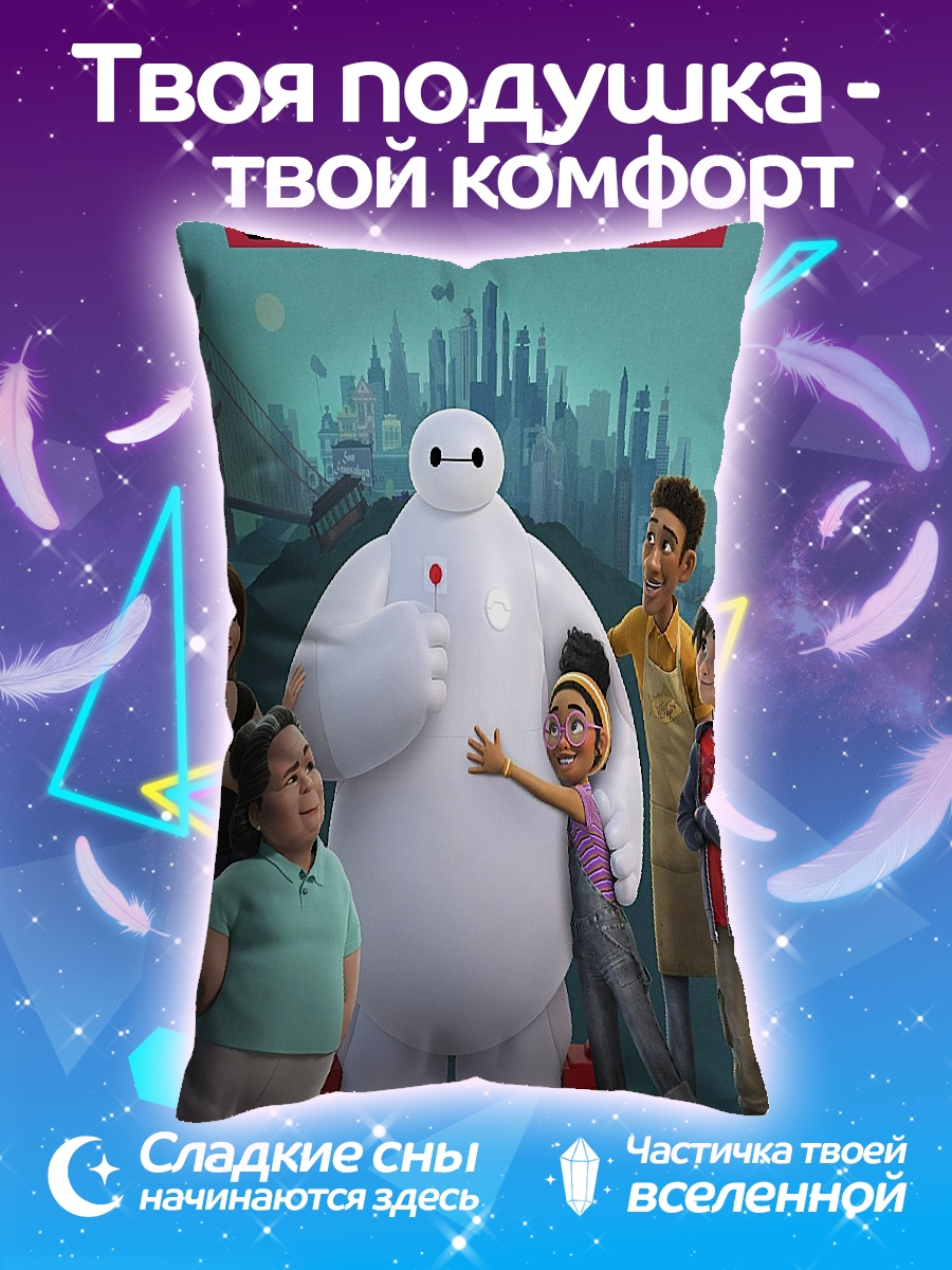 Подушка Бэймакс и друзья