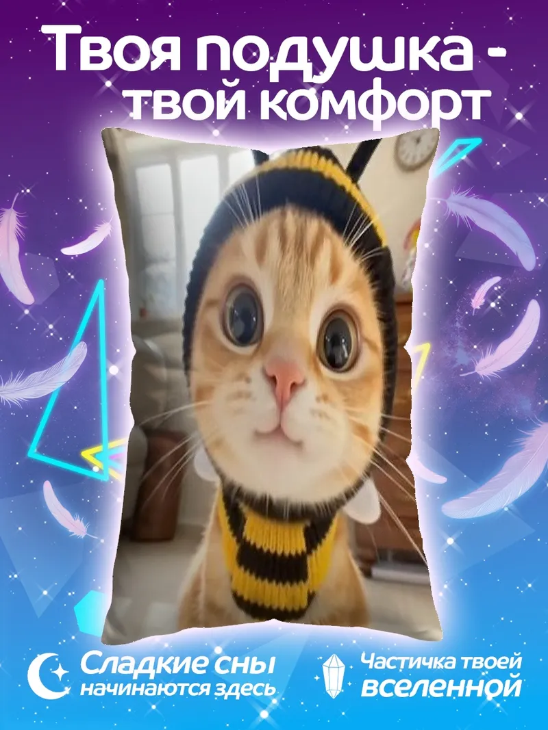 Подушка Кот в костюме пчелы