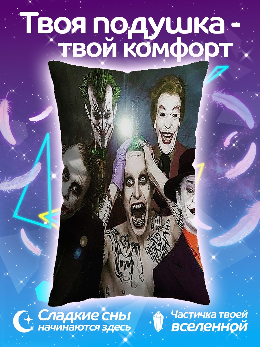 Подушка Джокеры