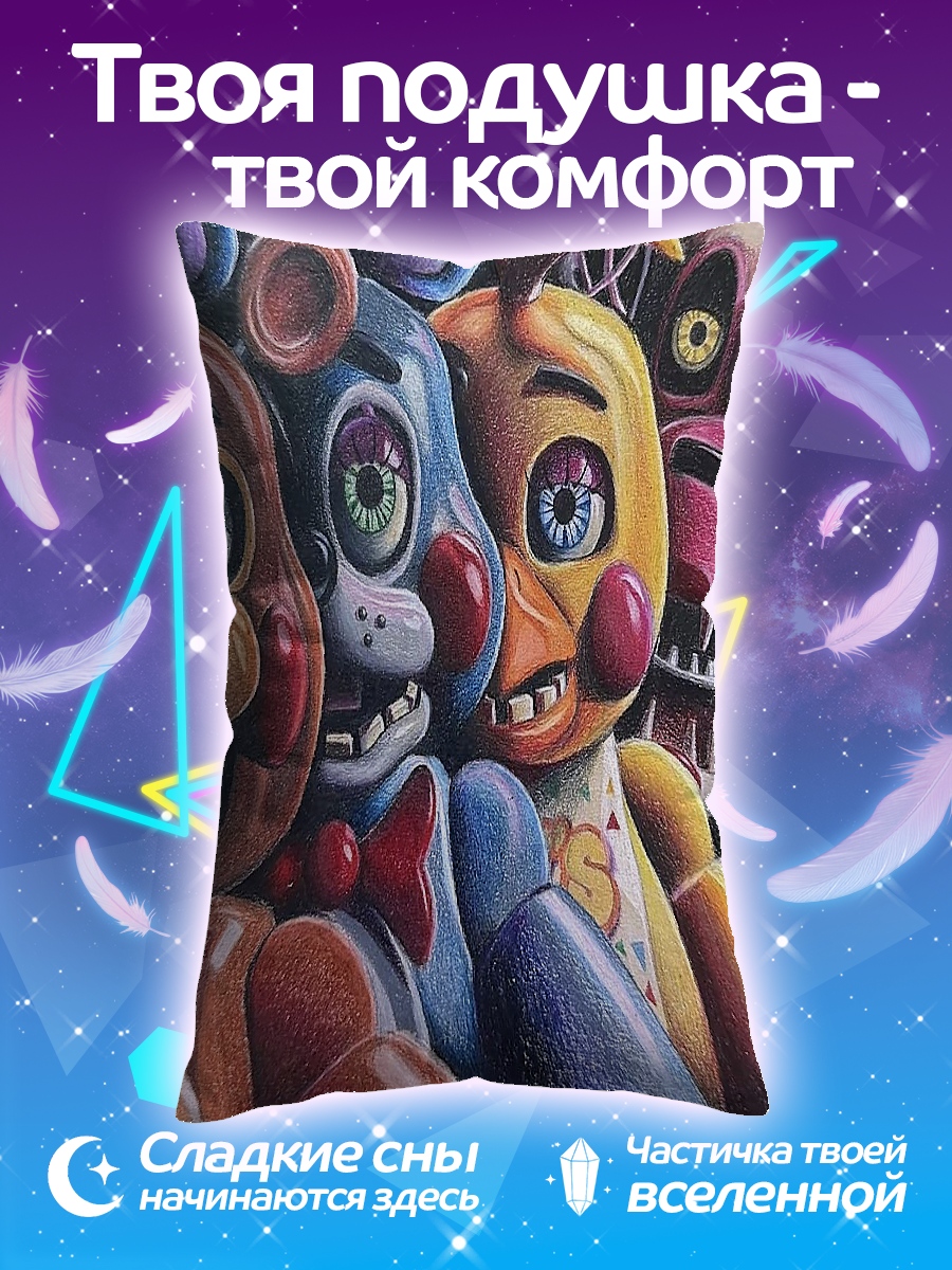 Подушка Пять аниматроников