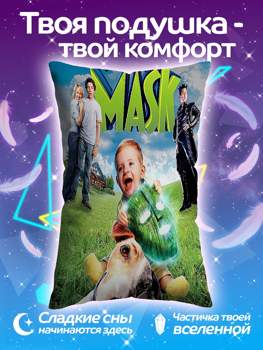 Подушка Сын маски