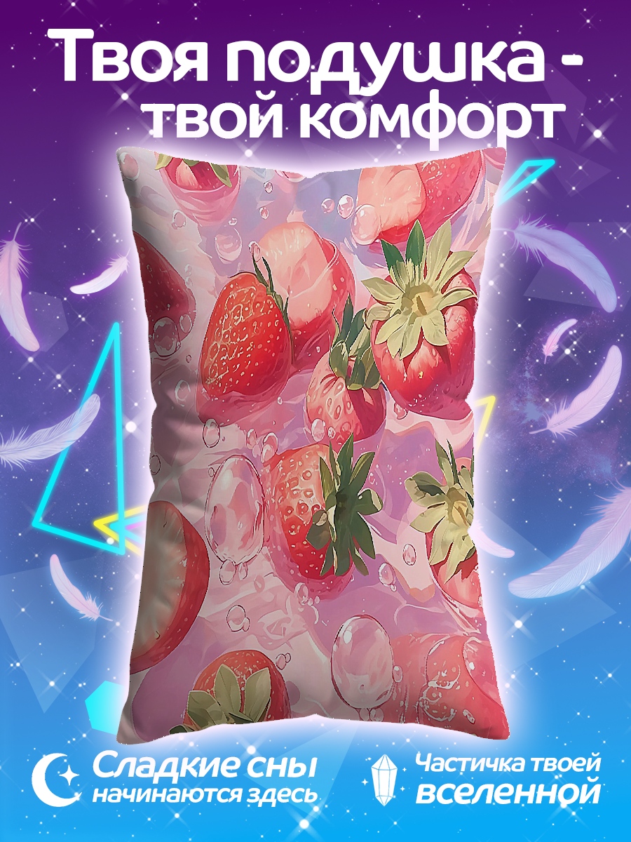 Подушка Клубника в воде