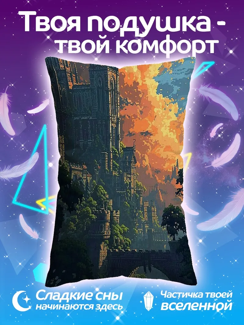 Подушка Сказочный замок