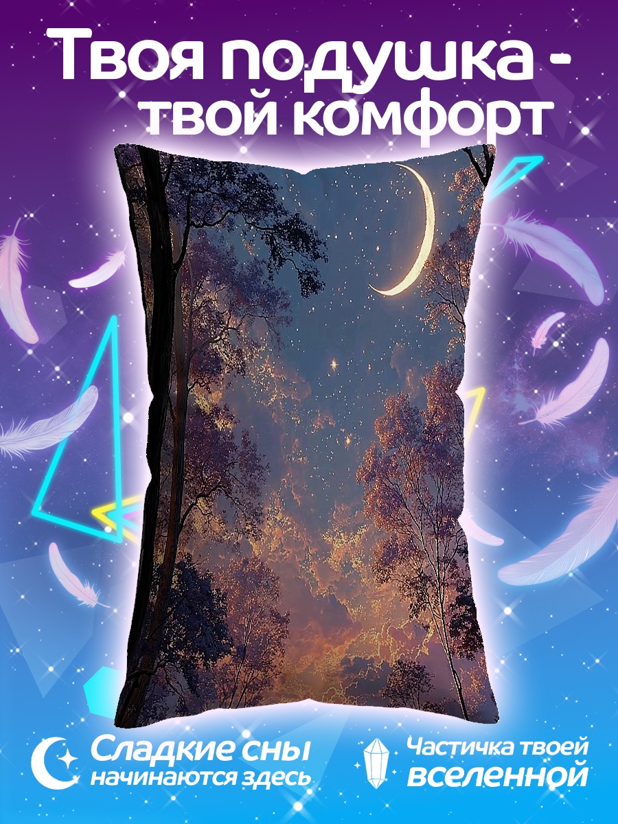 Подушка ночной лес луна