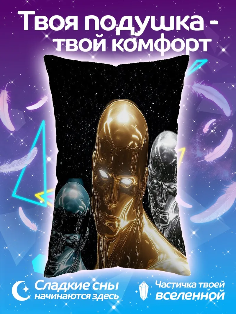 Подушка Золотой человек космос