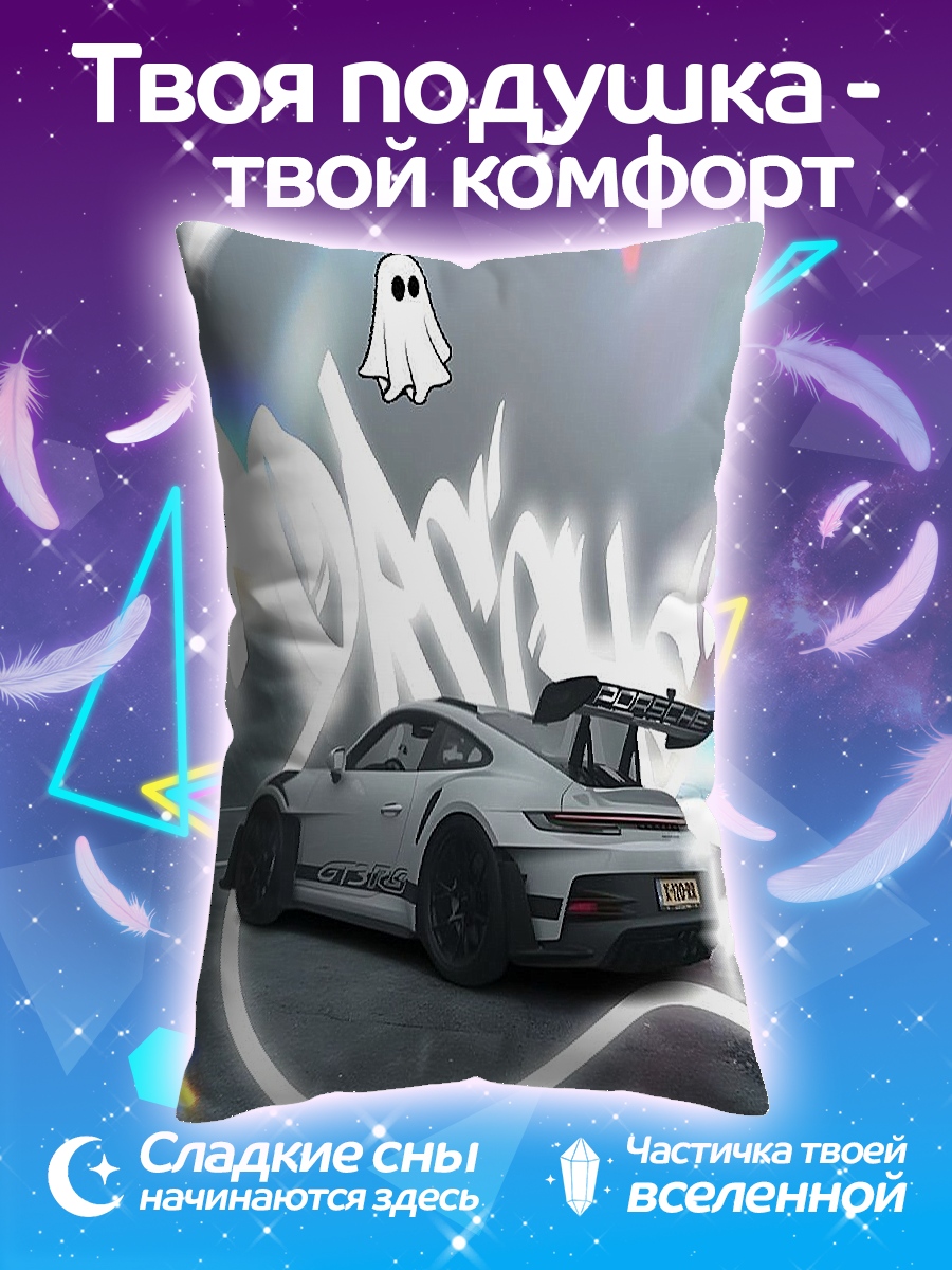 Подушка призрак и машина