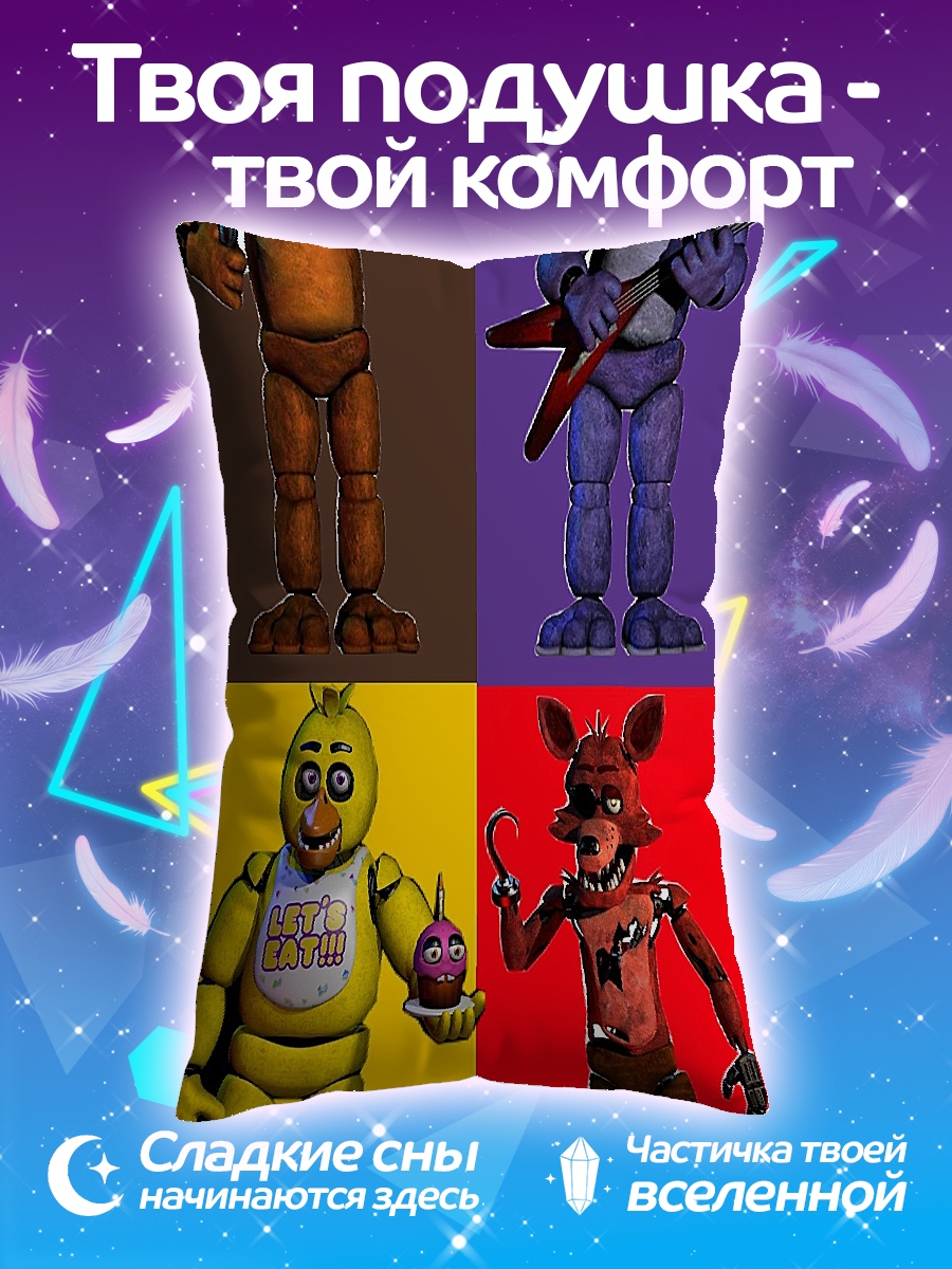 Подушка Фредди и друзья