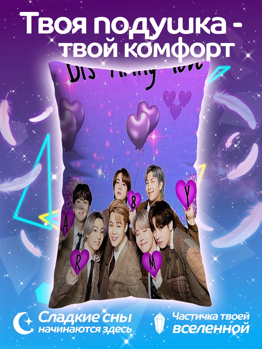 Подушка Bts Army любовь
