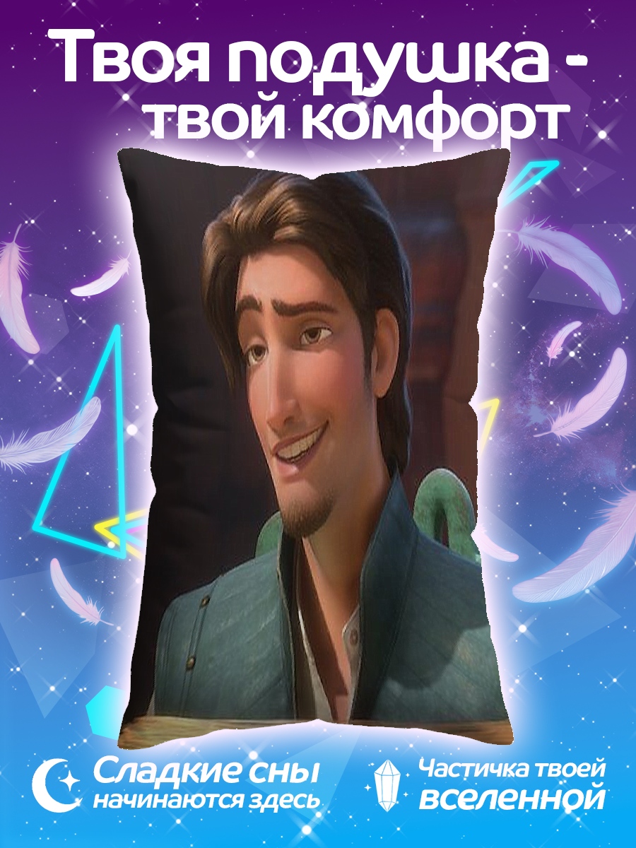 Подушка Флинн Рапунцель