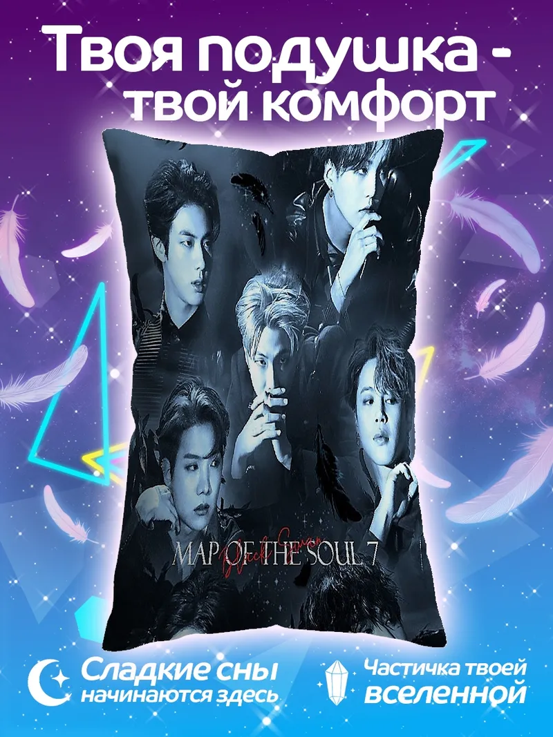 Подушка BTS Map of the Soul