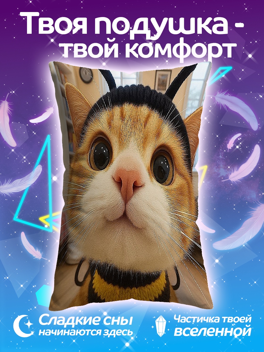 Подушка Кот пчелка