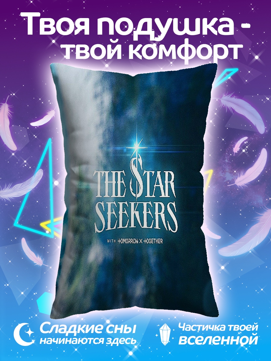 Подушка The Star Seekers