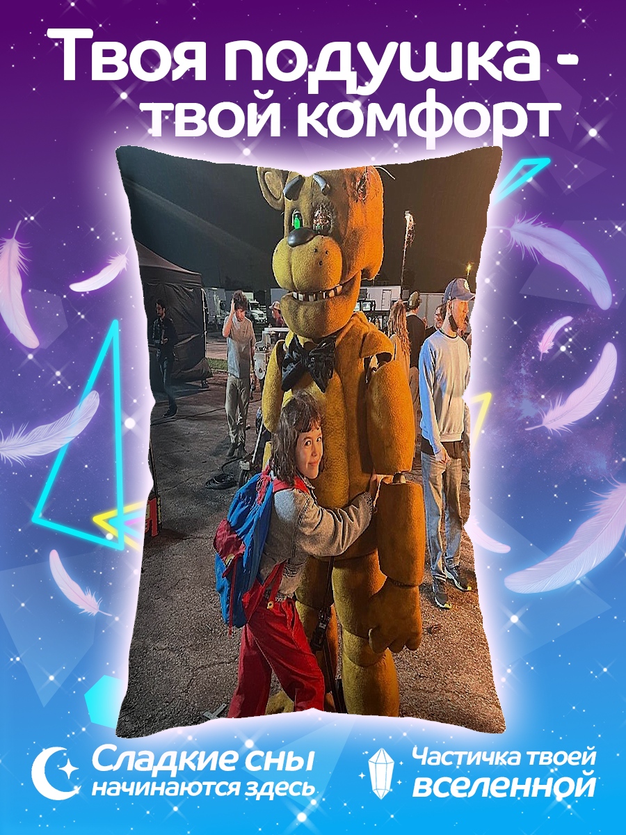 Подушка Девочка с Фредди