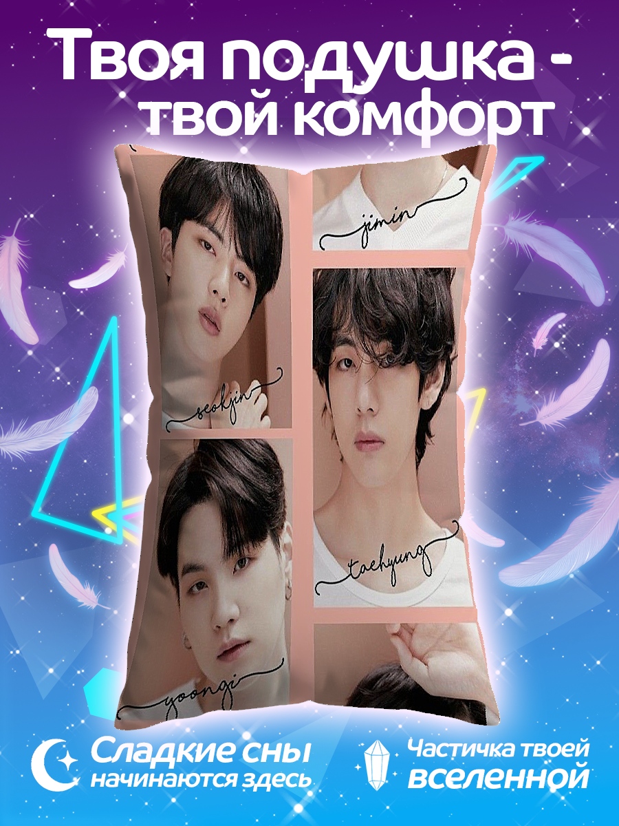 Подушка BTS участники