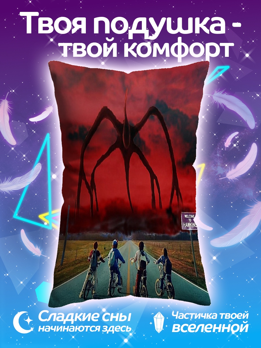 Подушка Очень странные дела