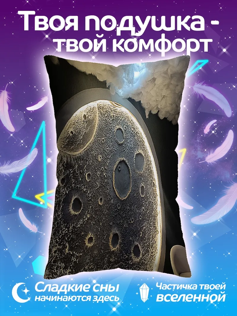 Подушка Луна с подсветкой