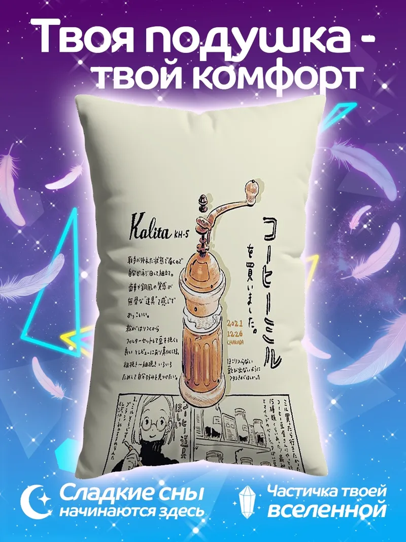 Подушка Кофемолка и кофе
