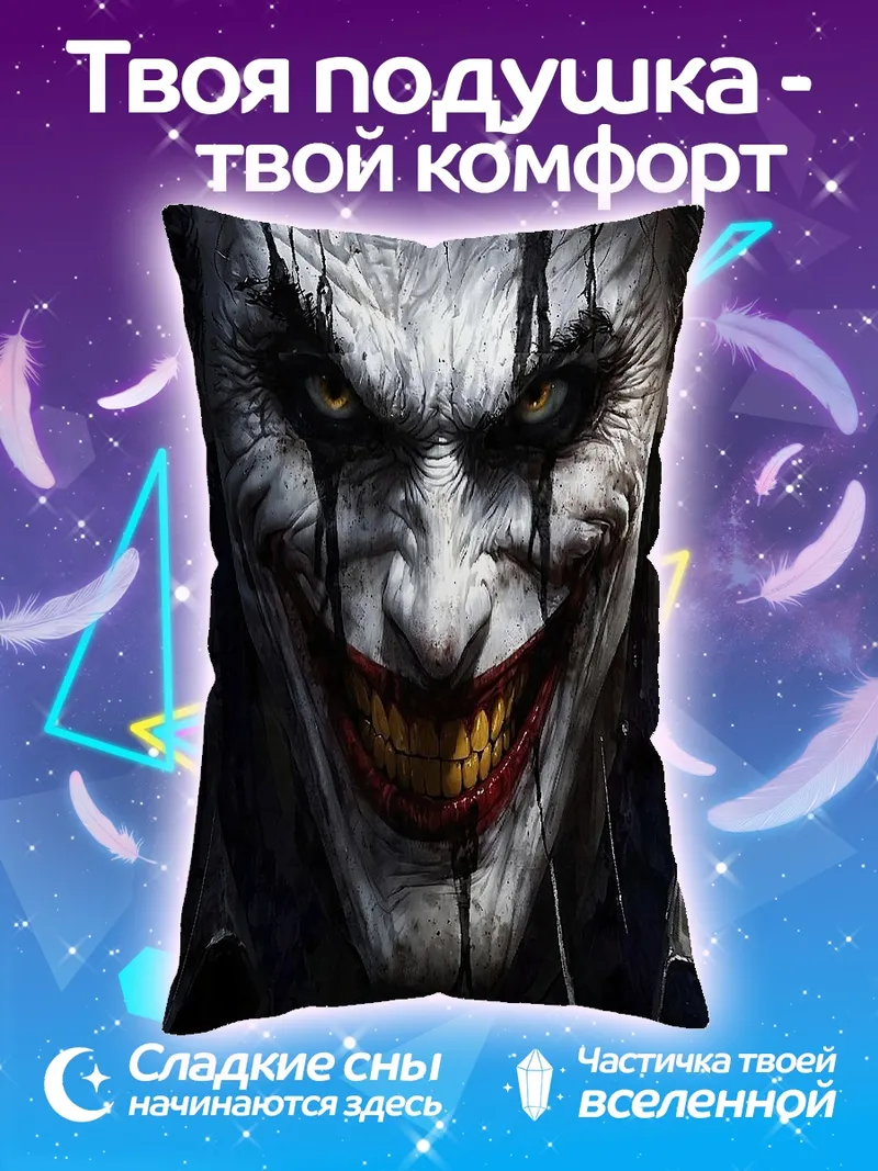 Подушка Зловещий клоун