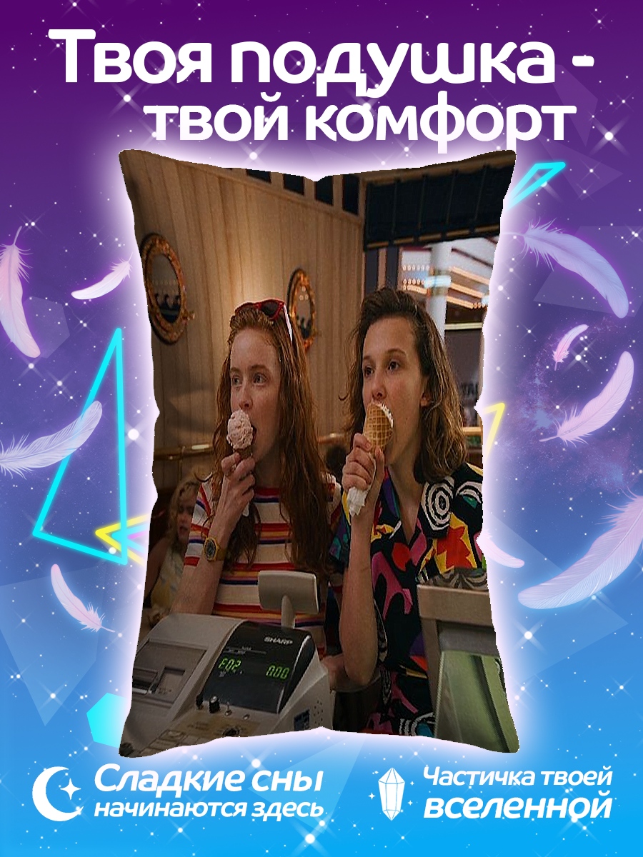 Подушка Девушки едят мороженое
