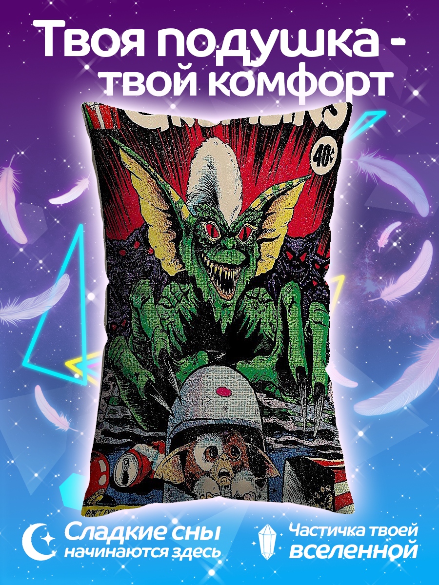 Подушка Gremlins комикс