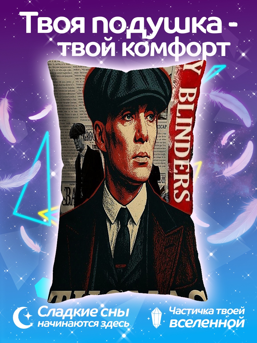 Подушка Томас Шелби