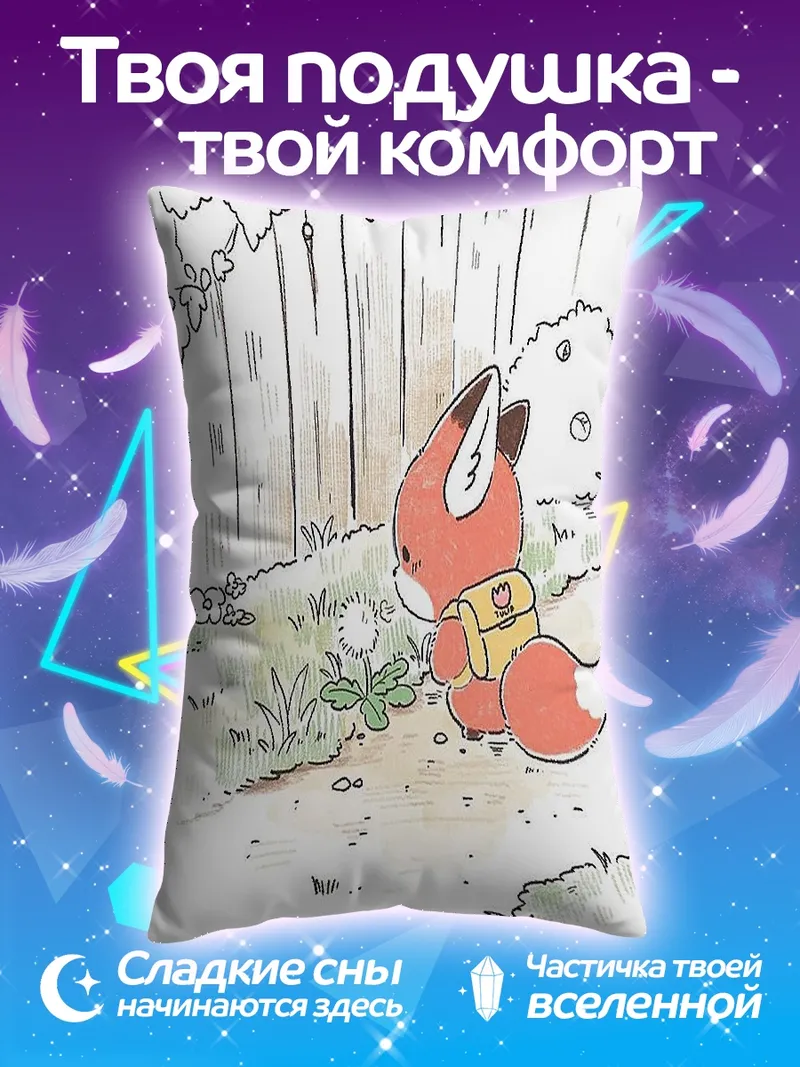 Подушка Лисенок и одуванчик