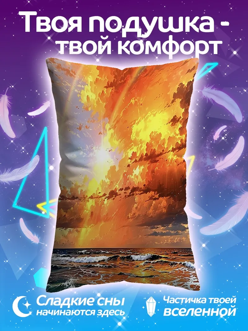 Подушка Двойная радуга закат