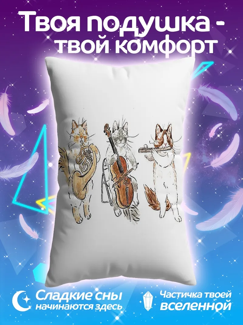 Подушка Кошачий оркестр трио