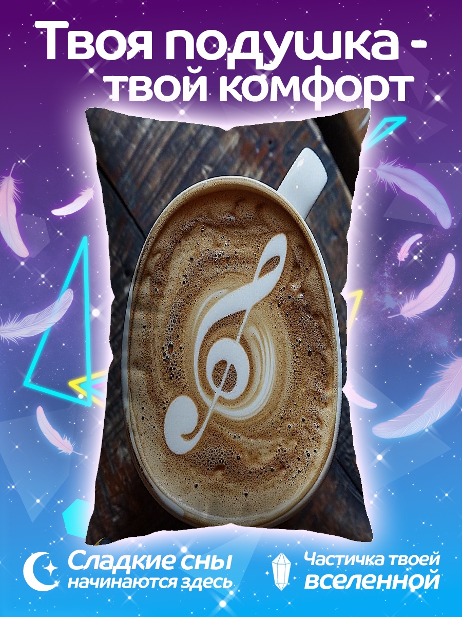 Подушка Кофе с нотой