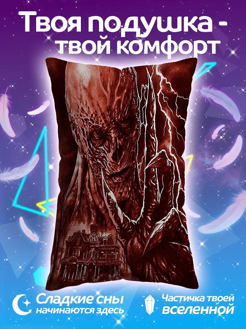 Подушка Векна дом страха