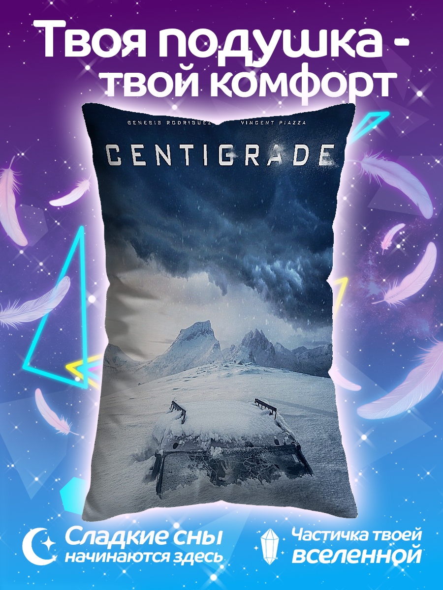 Подушка Centigrade холодный мир