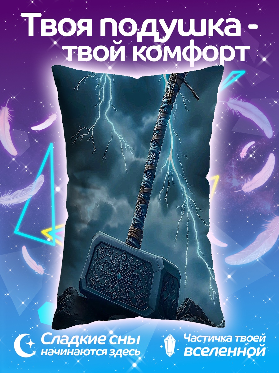 Подушка Молот Тора