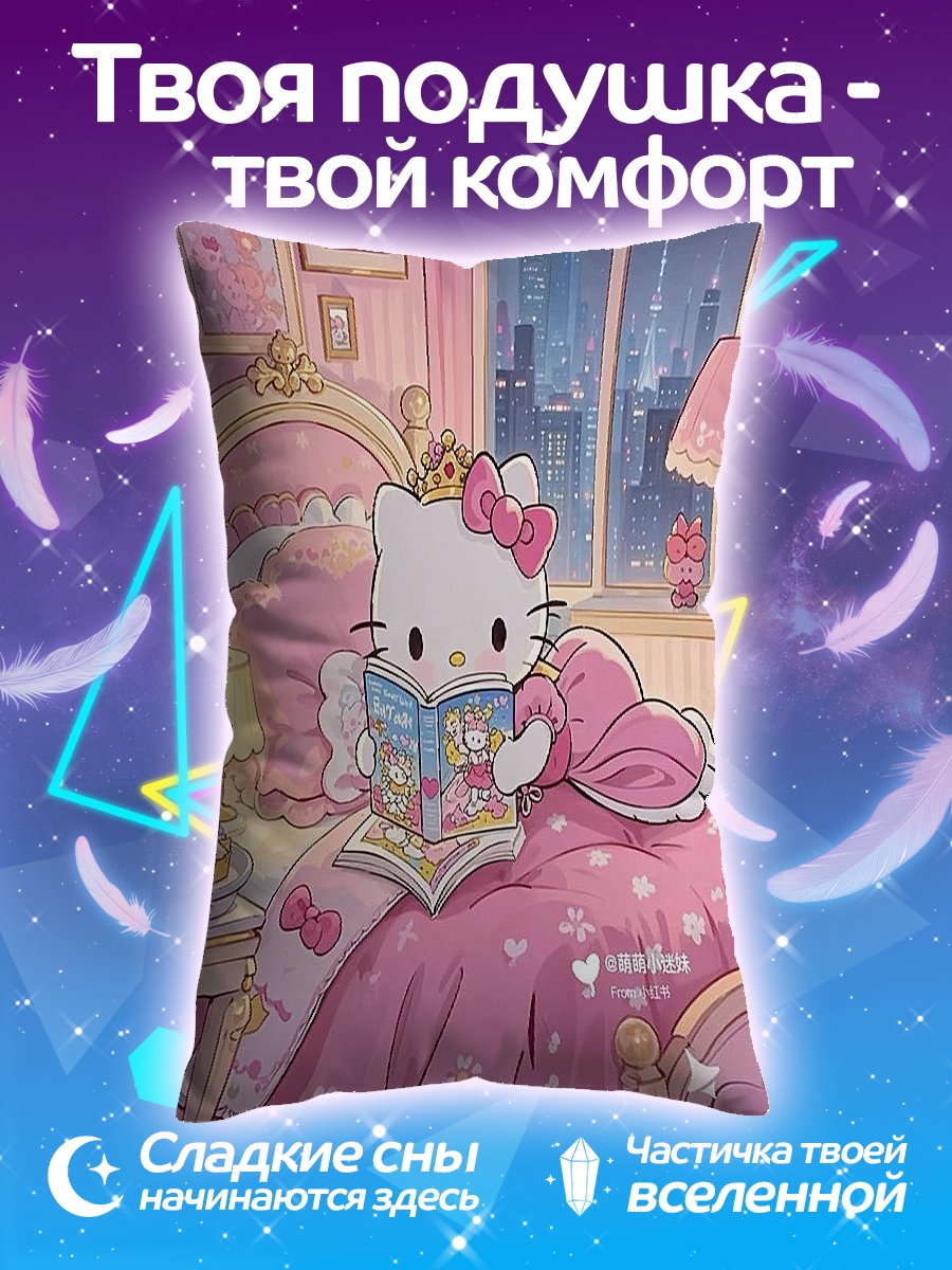 Подушка Хелло Китти читает