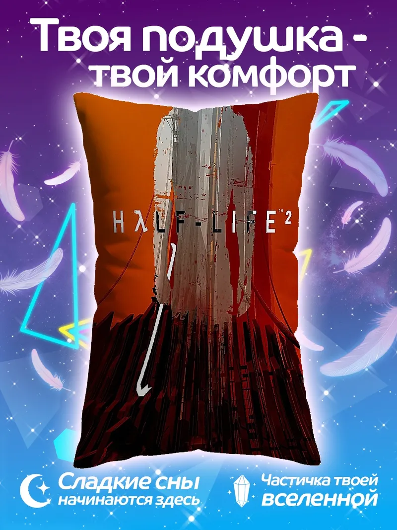 Подушка Half-Life 2 Гордон Фримен