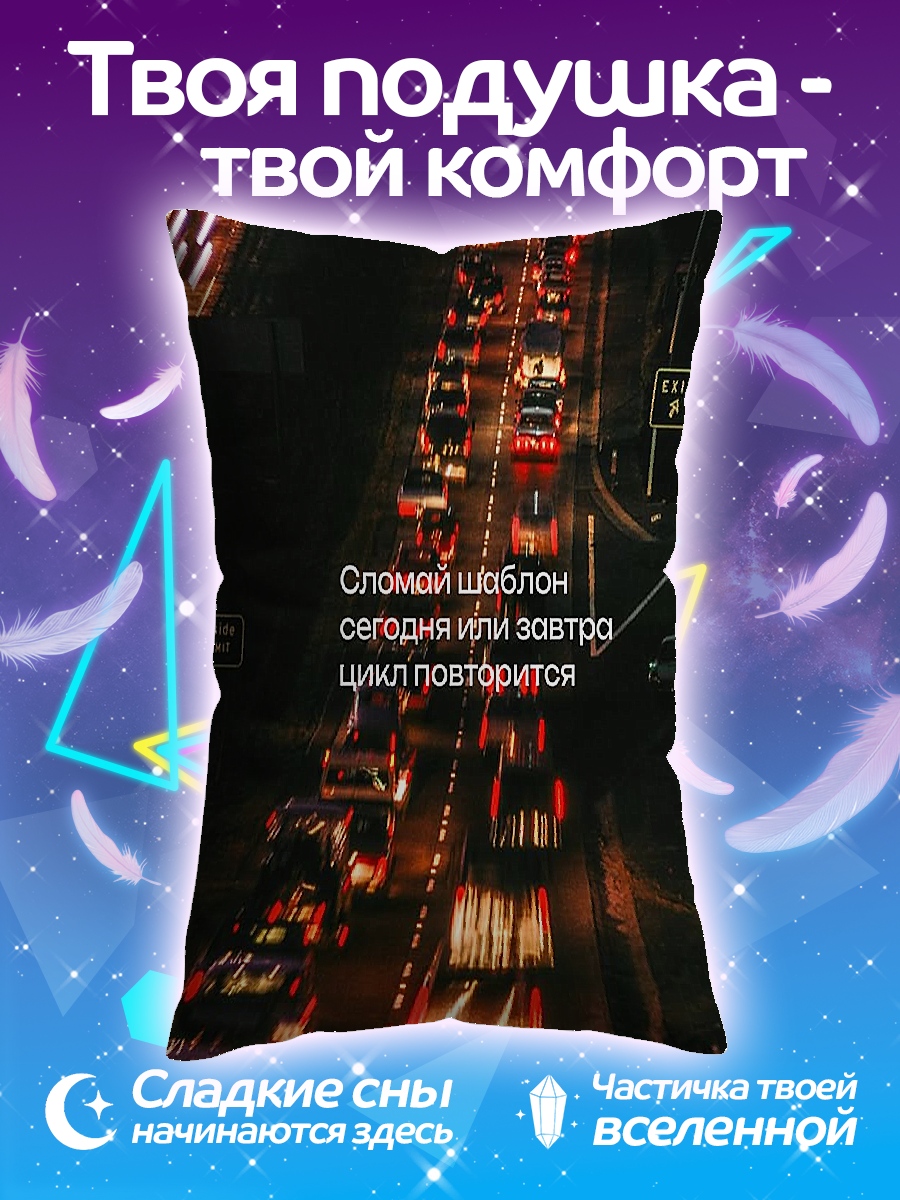 Подушка Пробки на дороге
