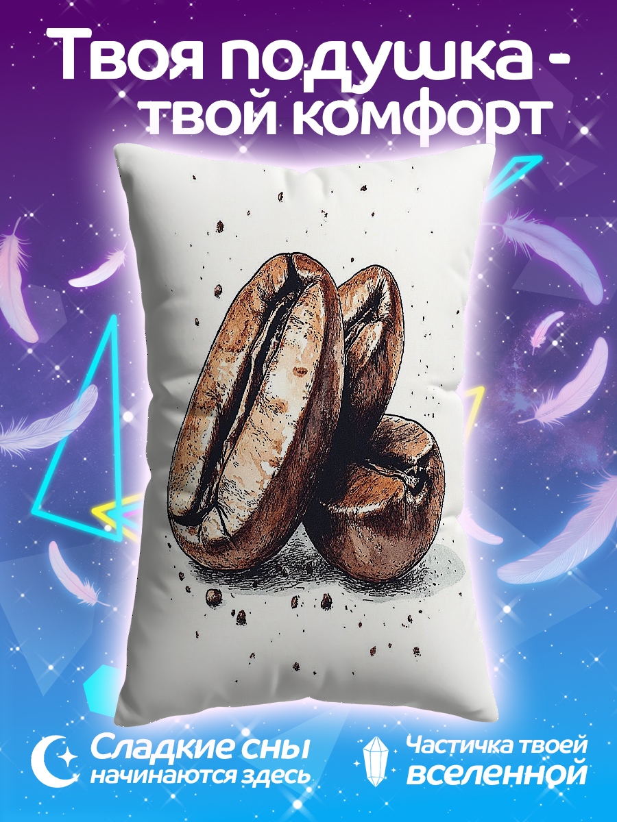 Подушка Зерна кофе