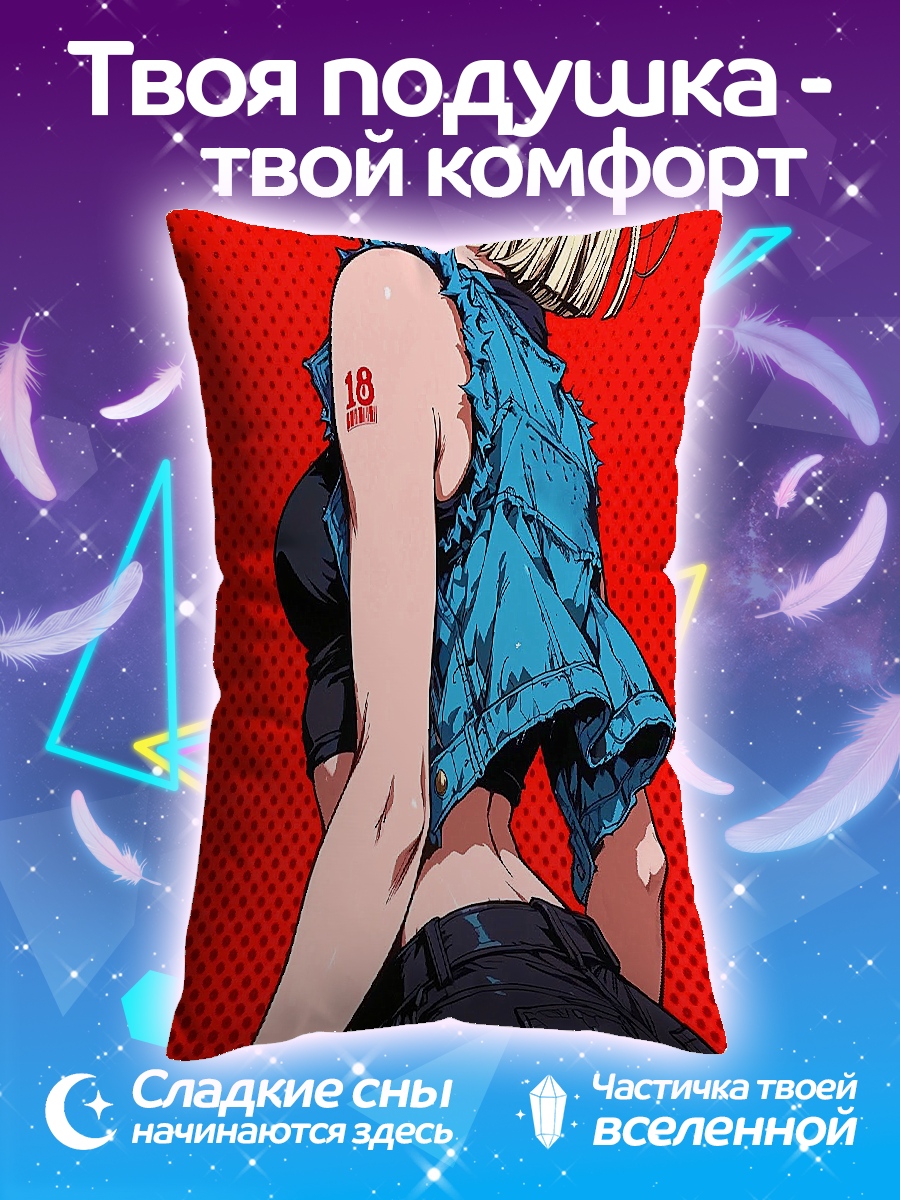 Подушка Андроид 18