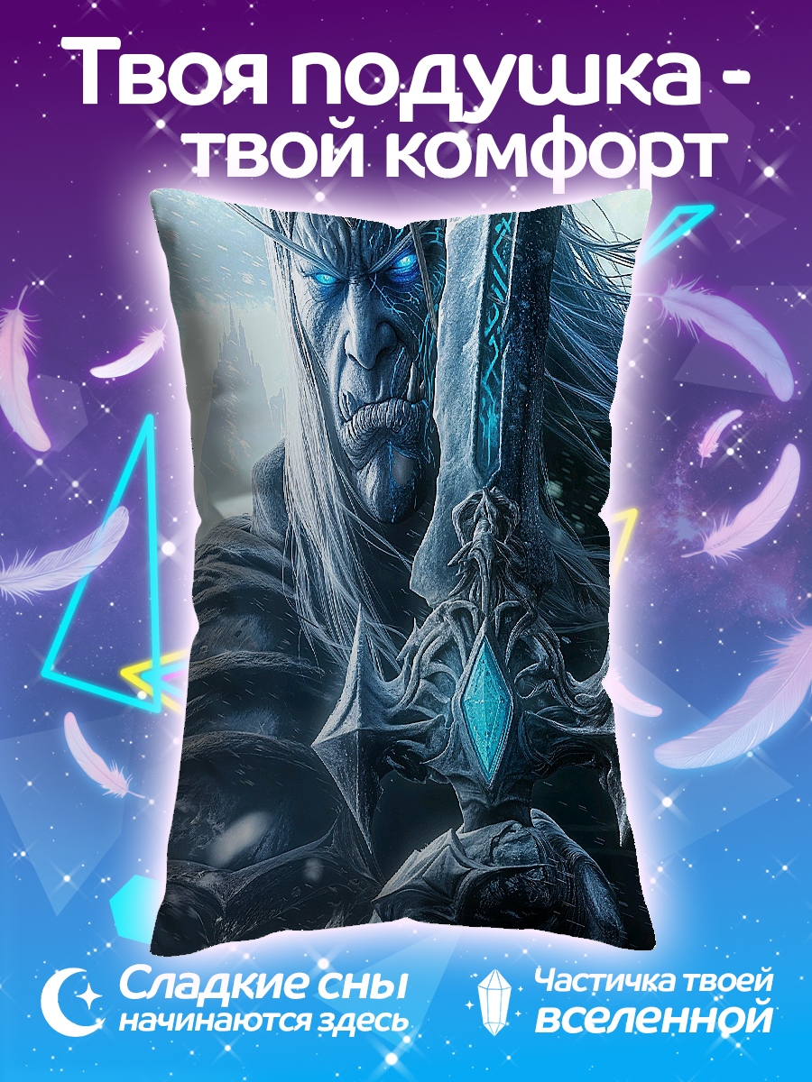 Подушка Король Лич