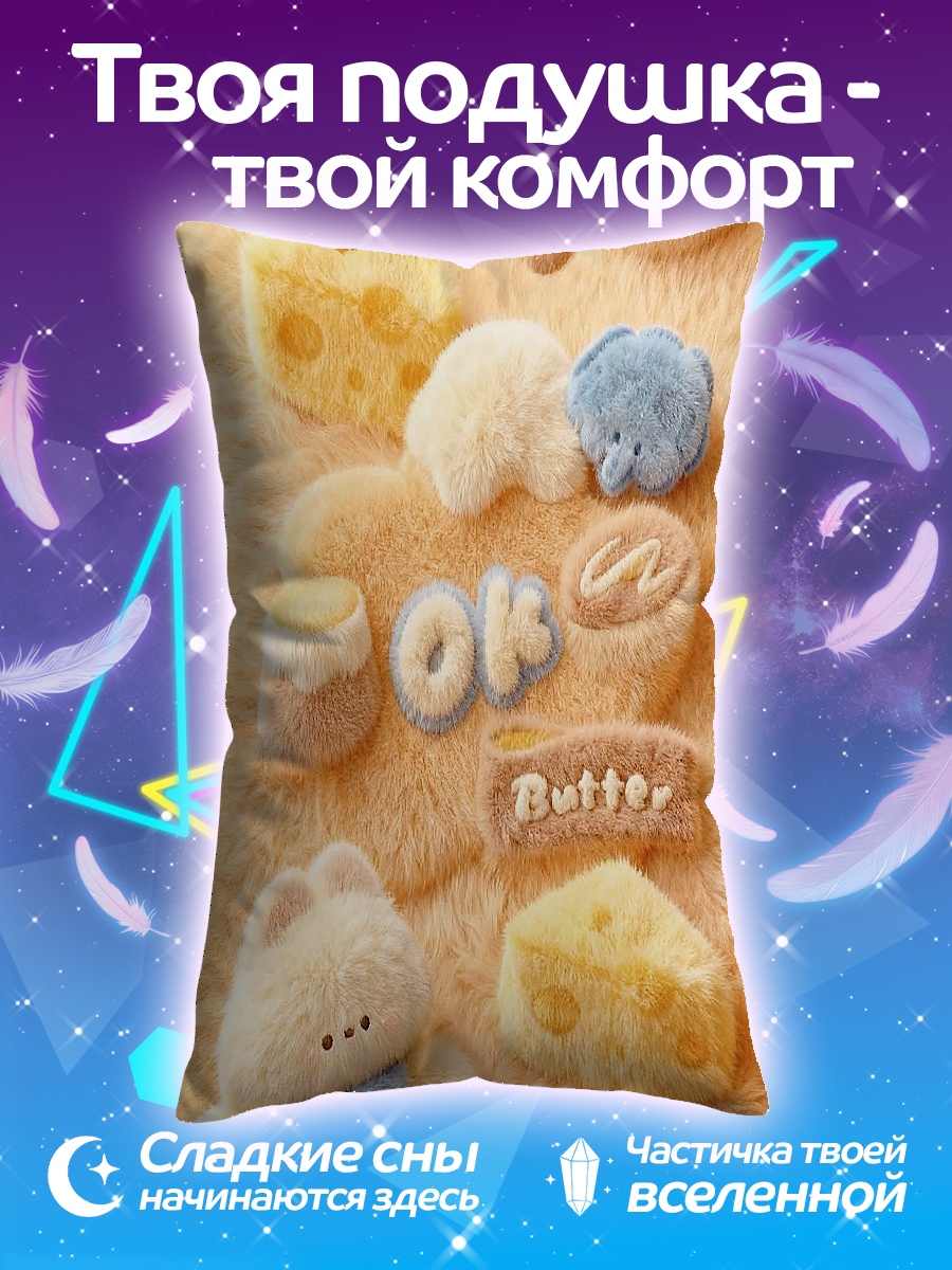 Подушка Сладкий завтрак