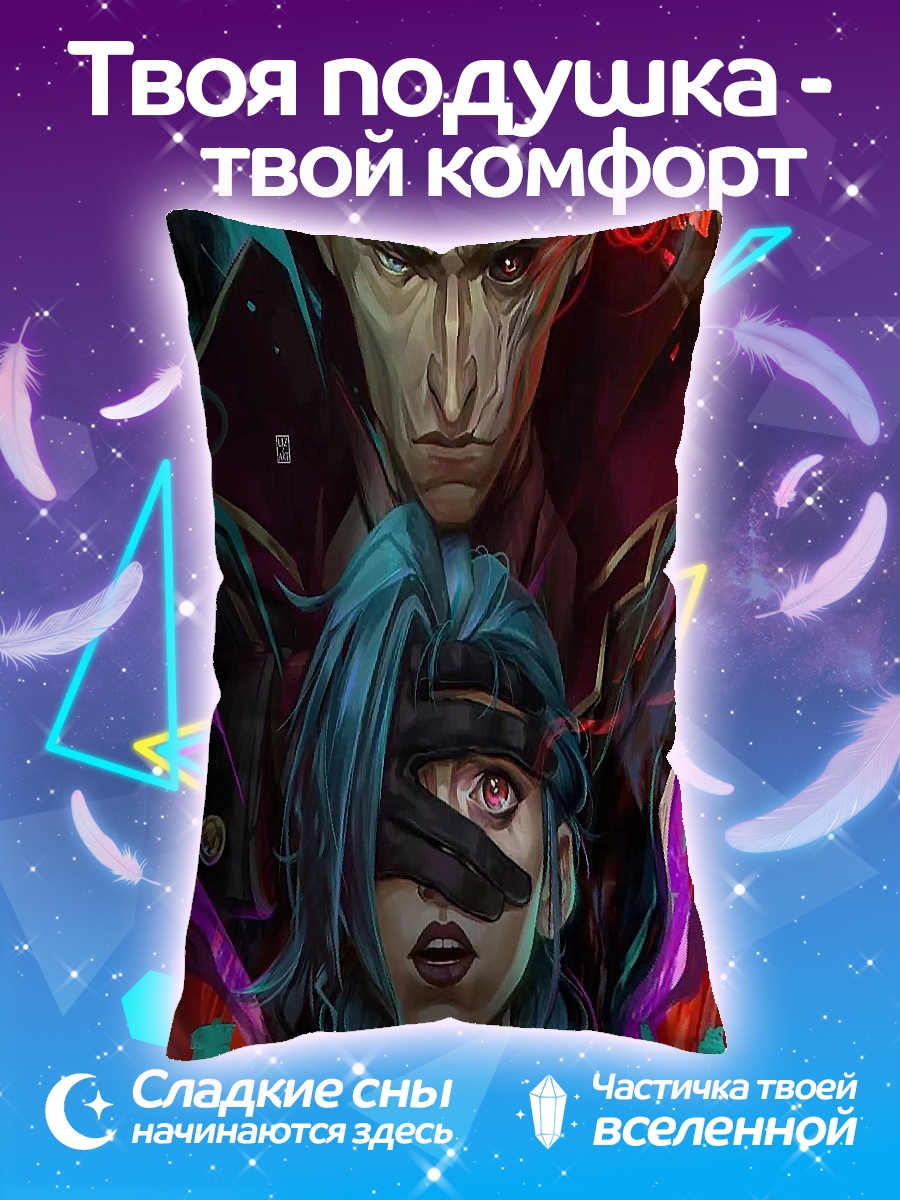 Подушка Джинкс и Вай