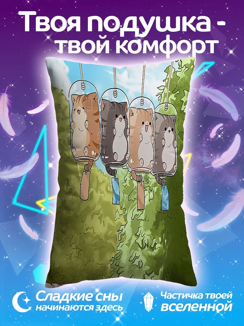 Подушка Котики ветряные колокольчики